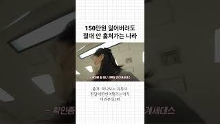 150만원 잃어버려도 절대 안 훔쳐가는 나라가 있다? #오꼬 #오꼬가족