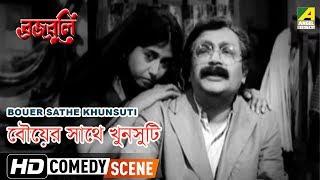 Bouer Sathe Khunsuti  Comedy Scene  Uttam Kumar  Sabitri Chatterjee