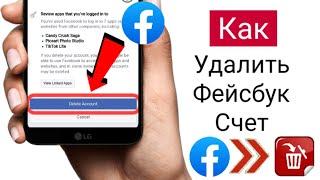 НОВЫЙ Как удалить учетную запись Facebook навсегда 2023  Удалите свою учетную запись Facebook