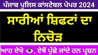 Punjab Police Constable All Shift Paper Review 2024