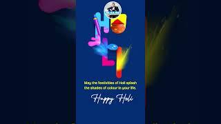 Happy Holi May the festivities of Holi splash the shades of colour in your life.