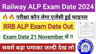 Railway ALP Exam Date 2024  RRB ALP Exam Agency Finalized  RRB ALP Exam Date देख लो  By Raj Sir