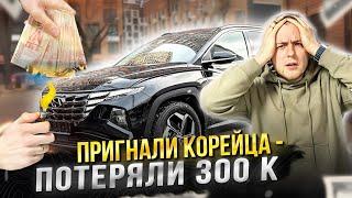 Попали на утильсбор с новым авто из Казахстана Как мы пригнали Hyundai Tucson 2024