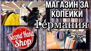 Пришли с сестрой в Секонд Хенд  Германия  Обзор цены  Second Hand #обзор