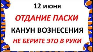 12 июня День Исаакия . Что нельзя делать 12 июня в день Исаакия .  Народные приметы и традиции дня