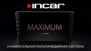 Лучшая магнитола 2023 - Incar MAXIMUM