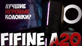 FIFINE A20 - КОМПЬЮТЕРНЫЕ КОЛОНКИ для ГЕЙМЕРА