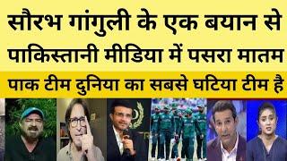 Pak Media Reaction On Sourav Ganguly Statement On Pak Team  Pak Media On Ganguly  Pak Reacts