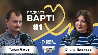 Варті #1  Тарас Чмут звітність поліграф і 300 млн що рятують життя в «РЕБнемо так РЕБнемо»