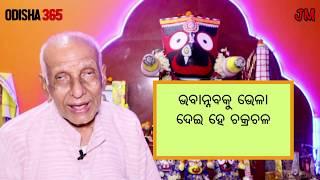 ଅଶୀଳା - ଭକ୍ତର ଭକ୍ତିରେ ଝରିପଡ଼େ କବିତା  Jagannatha Mahima  Rabindra Narayan Mishra  Odisha365