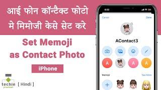 How to Set Memoji as iPhone Contact Photo  iOS 16  Techie Prashant  HINDI