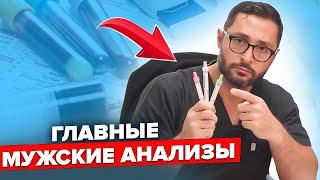 Как сдавать Тестостерон Пролактин ГСПГ? О чем они говорят? Как подготовиться и выбрать лабораторию