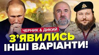 ️Новий сценарій ЗАКІНЧЕННЯ війни. У РФ ІСТЕРИКА Відходять з ПОЗИЦІЙ – ЧЕРНИК ДИКИЙ  НАЙКРАЩЕ