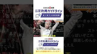 かなた×むらまこ ストッキング相撲対決【超会議公式切り抜き】 超配信者ステージ@ニコニコ超会議2024【4 27】 #ニコニコ超会議2024