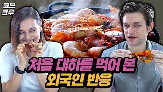 Foreigners try BIG SHRIMP for the first time Korean bros