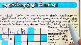 11082024  Varamalar kurukku ezhuthu  Dinamalar Varamalar Crossword  வாரமலர் குறுக்கெழுத்து 