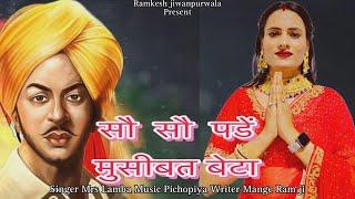 So So Pade Musibat Beta Official Video Mrs Lamba  Bhagat Singh  New Haryanvi Song 2024