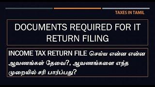 Income Tax Return file செய்ய தேவையான Documents  Documents Required for Income Tax Return filing