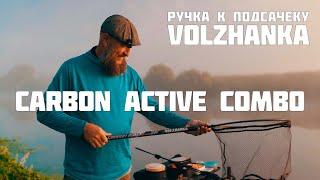 Ручка к подсачеку Volzhanka Carbon Active Combo. Не большая длина - огромные возможности