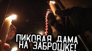 Влог с Димой #83 - Вызвали ПИКОВУЮ ДАМУ на ЗАБРОШКЕ  Подписчики УПРАВЛЯЮТ ЖИЗНЬЮ  Фильм БАСТЫ