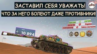 ЭТОТ БОЙ ЛОМАЕТ МОЗГ ДАЖЕ ПРОТИВНИКИ ЕГО ЗАУВАЖАЛИ  Т110Е3 Tanks blitz