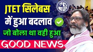 JTET SYLLABUS CHANGE HO GYA? Jtet News Update  Jtet News Update Today  Jharkhand Tet Syllabus 2024