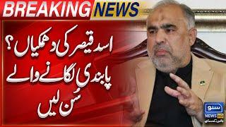 PTI Leader Asad Qaisers Major Announcement Against Government  Breaking News