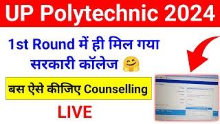 UP Polytechnic Counselling 2024 Kaise Kare  OR-CR  UP Polytechnic Counselling Kaise Kare 2024