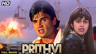 PRITHVI 1997 Full Movie HD  Suniel Shetty Shilpa Shetty  पृथ्वी पूरी फिल्म  Hindi Action Movie