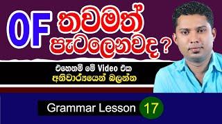 How to use OF in Sinhala  English prepositions in Sinhala  Practical English in Sinhala