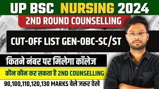 Bsc Nursing 2nd Round Counselling  किने मार्क्स पर मिलेगा  College  कितनी रहेगी कट ऑफ Cut-off CNET
