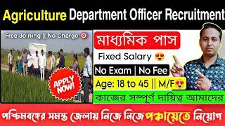 নিজের জেলায় Agriculture Development Officer  Panchayat Job Vacancy 2024  10th Pass Recruitment