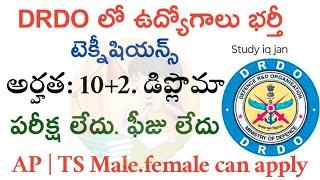 DRDO మరో కొత్త నోటిఫికేషన్  No Exam  Direct Selection  DRDO Notification 2024  Free Jobs