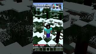 Существует ли Етти в Minecraft? #майнкрафт #майнкрафтмистика #shorts