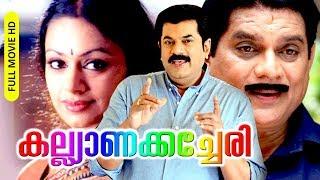 Malayalam Super Hit Comedy Full Movie  Kalyana Kacheri  HD   Ft.Mukesh Jagathy Shobana