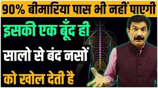 Increase Miracle Molecule Naturally  बंद नसें भी खुलेगी  Heal Yourself by Nitric Oxide  Ram Verma