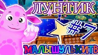 Лунтик учит цифры Развивающий мультик игра #7