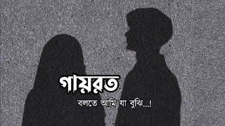 গায়রত বলতে আমি যা বুঝি.?┇গায়রত┇@enlightenment_hedayat