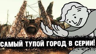 Худшие города в серии Fallout  Лор мира Fallout