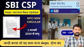 Aeps service New Update NPCI NEW CIRCULAR 2024।।