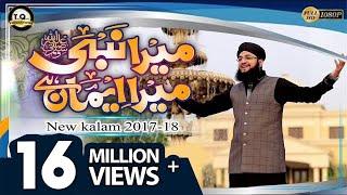 New Naat 2017 - Mera Nabi ﷺ Mera Eman Hai - Hafiz Tahir Qadri