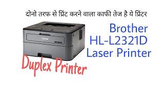 Brother HL-L2321D duplex laser printer unboxing and review