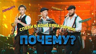 Почему?  Партизан FM  The Partizan FM  Russian folk band