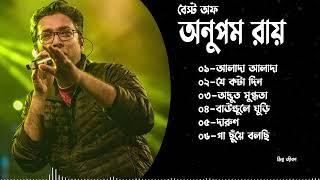 Anupam Roy Hits Collection  অনুপম রায়ের সেরা গানগুলি  Anupam Roy Heartfelt Songs