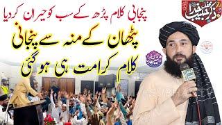 Latest Punjabi Kalam Hafiz Muneer Ahmed Khan  Me Tabedar Sahaba Da  SUBHAN TV