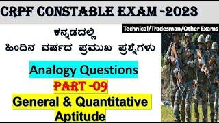 crpf question paper in kannadacrpf examimportant questions for crpf examssc exam in kannada