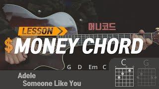 $$ Money Chord  Easy Guitar Lesson Beginnersㅣ초보자도 따라 할수 있는 머니코드 4 chords song 기타독학 온라인기타레슨