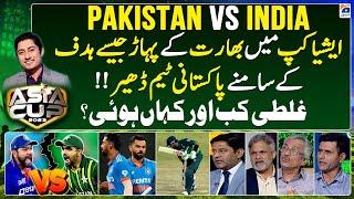 Sports Floor  Asia Cup 2023 - PAK vs IND - When and where did Pakistani cricketers make a mistake?