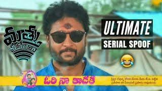 Ori Naa Kodaka  Ultimate Serial Spoof  Mathu Vadalara  Hilarious Serial Episode Funny Scene