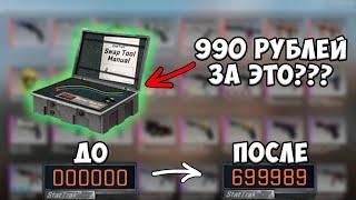 Зачем Нужен ДВОЙНОЙ ОБМЕННИК СТАТТТРЕК в КС ГО? Секреты КС ГО - Стат Трек Скины